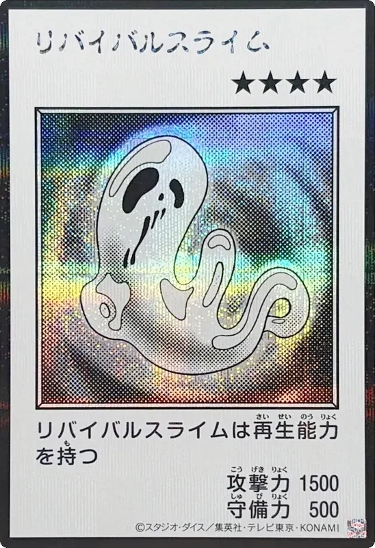 リバイバルスライム (マンガスタイル モノクロ版) (YAC1-JP088-se)