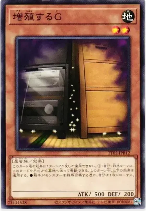 増殖するG (TT02-JPB12-n)