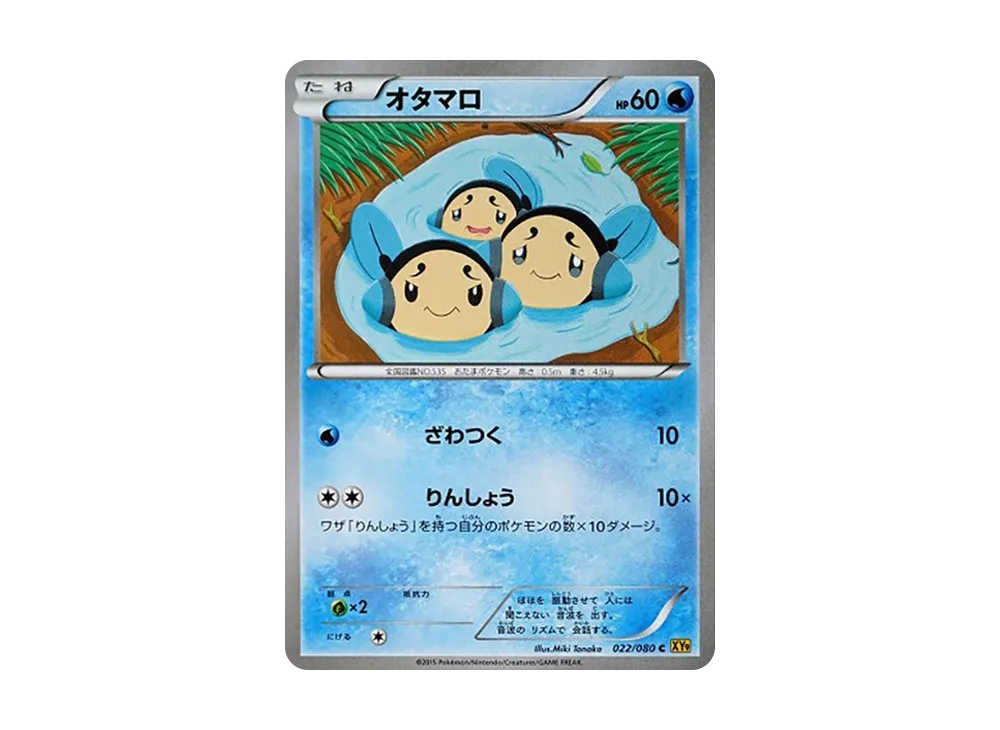 オタマロ【XY9 022/080】 (XY9 022/080)