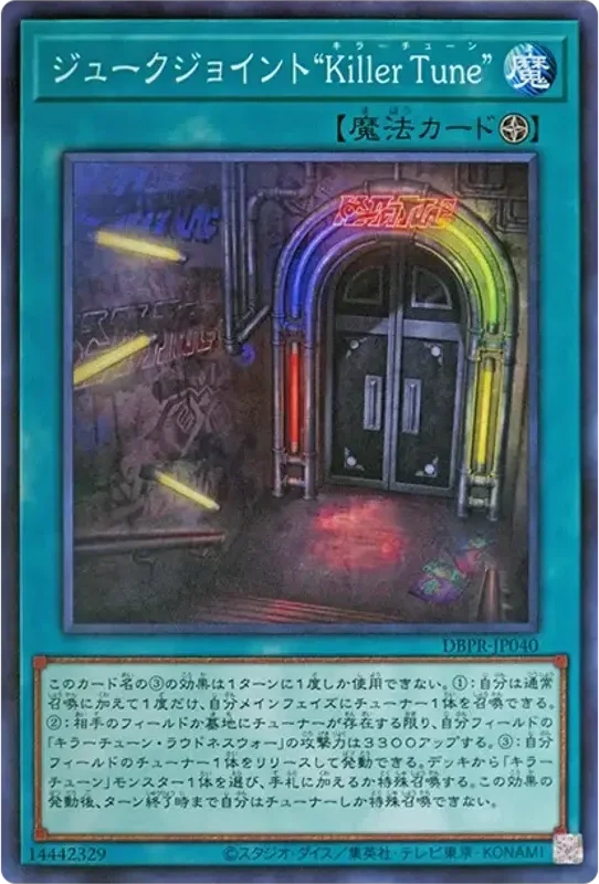 ジュークジョイント“Killer Tune” (DBPR-JP040-n)