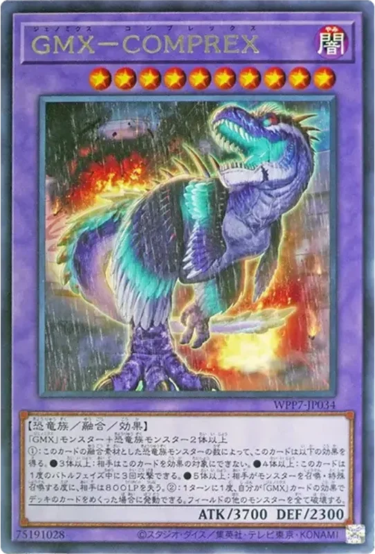 GMX-COMPREX (WPP7-JP034-r)