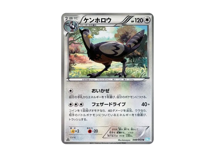 ケンホロウ U :1ED【BW3-l 048/052-1ed】 (BW3-l 048/052-1ed)