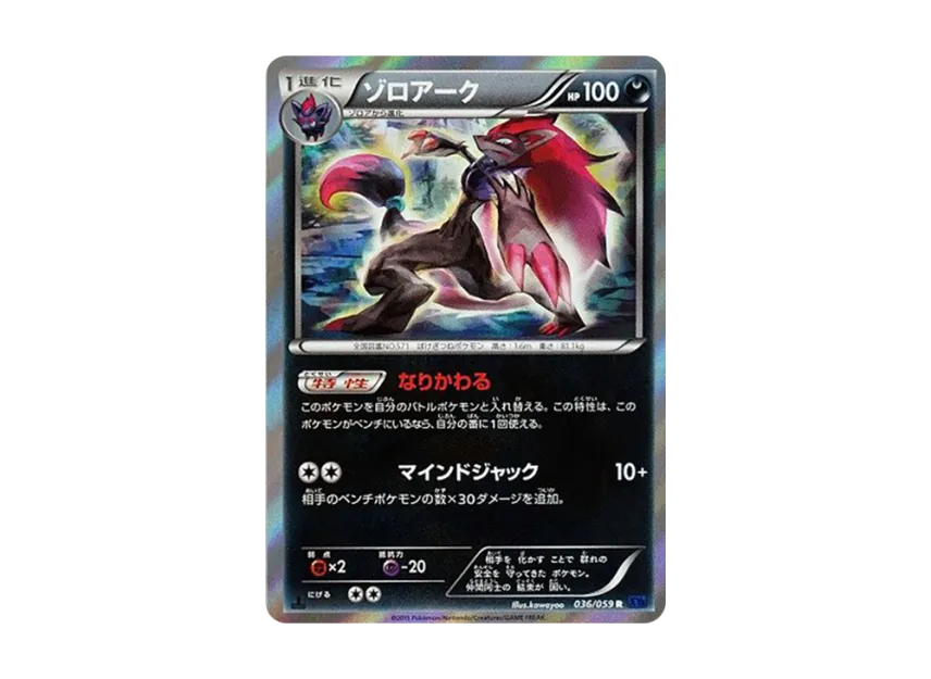 ゾロアーク R :1ED (XY8-b 036/059-1ed)
