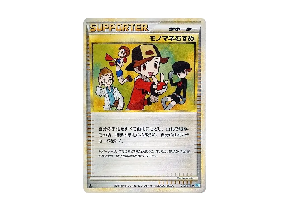 モノマネむすめ ◆ :1ED【L1-S 069/070-1ed】 (L1-S 069/070-1ed)
