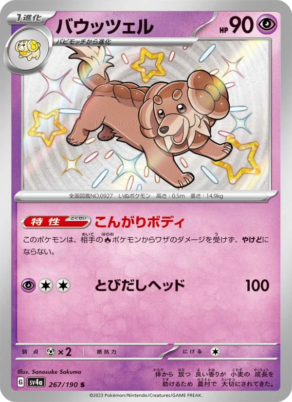 バウッツェル (SV4a 267/190)