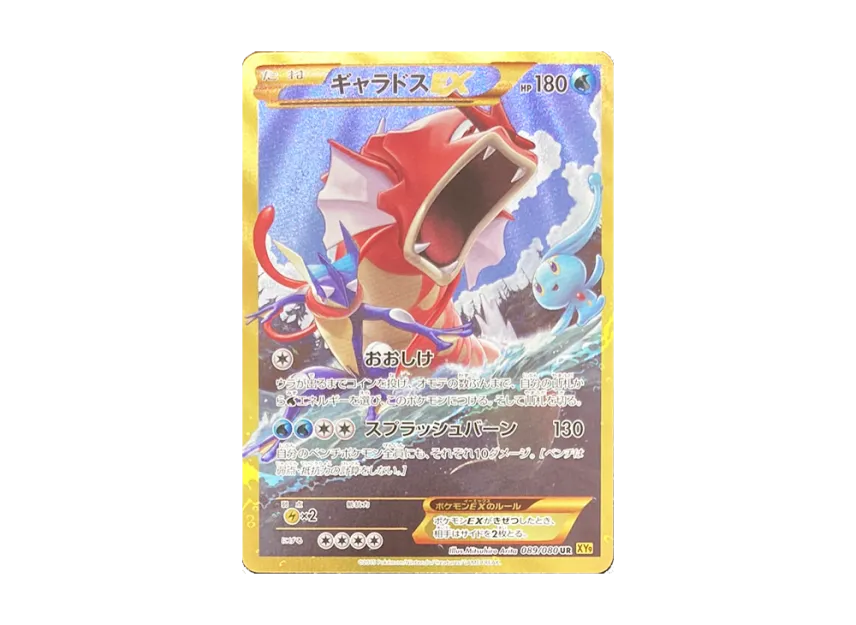 ギャラドスEX UR (XY9 089/080)