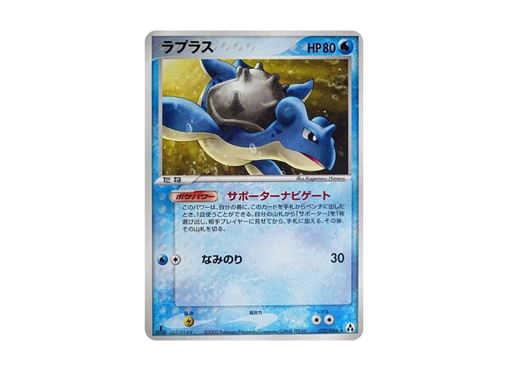 ラプラス :1ED【PCG5 022/086-1ed】 (PCG5 022/086-1ed)