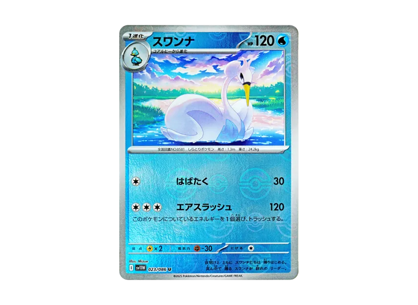 スワンナ U :モンスターボールミラー (SV11W 023/086-mirror)