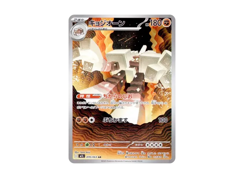 キョジオーン AR (M1L 070/063)