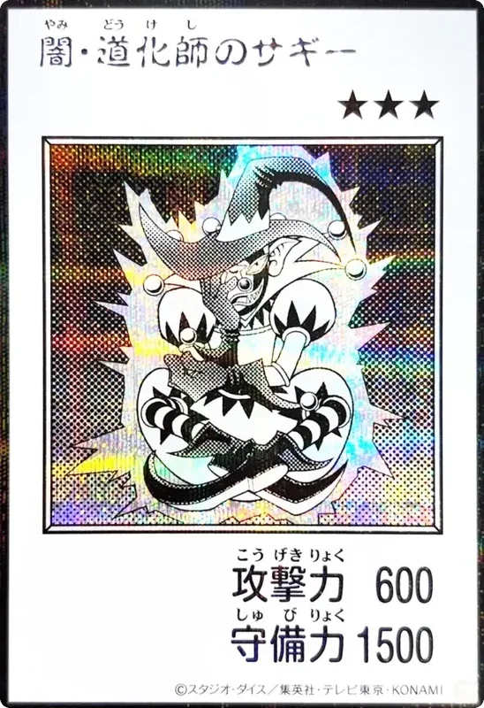 闇・道化師のサギー (マンガスタイル モノクロ版) (YAC1-JP079-se)