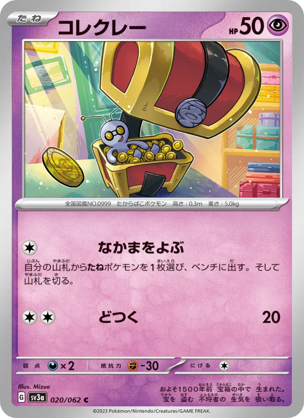 コレクレー C (SV3a 020/062)