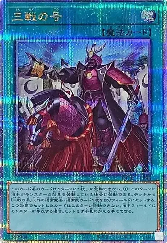 三戦の号 (QCAC-JP096-qcse)