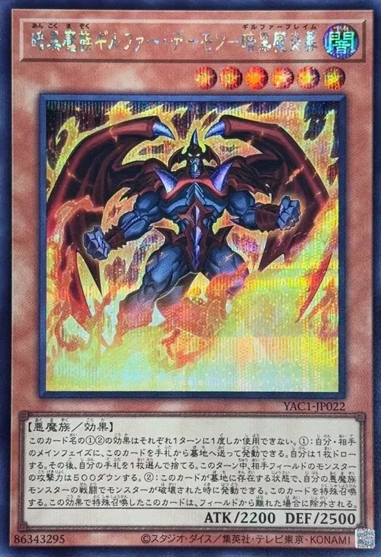 暗黒魔族ギルファー・デーモン-暗黒魔炎葬 (YAC1-JP022-se)