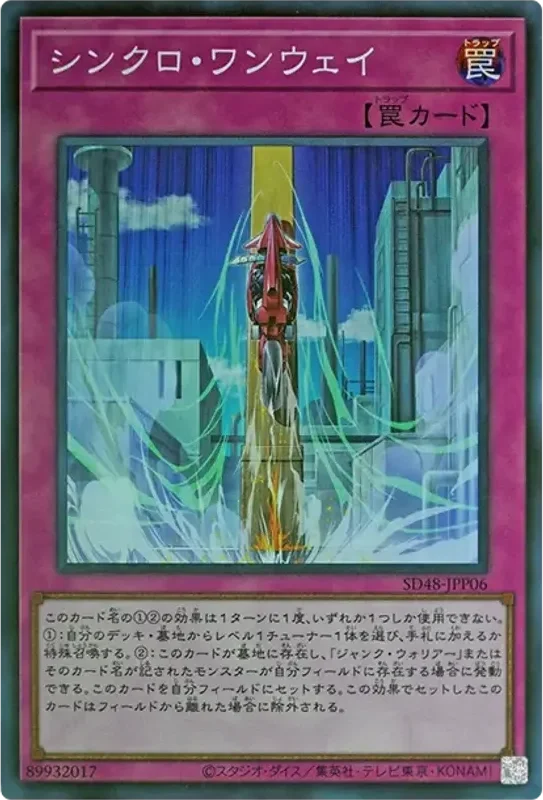 シンクロ・ワンウェイ (SD48-JPP06-sr)