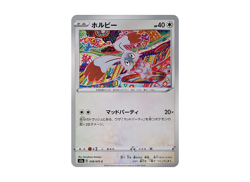 ホルビー C (S2a 058/070)