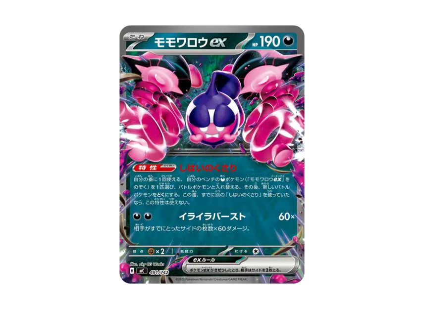 モモワロウex【MC 491/742】 (MC 491/742)