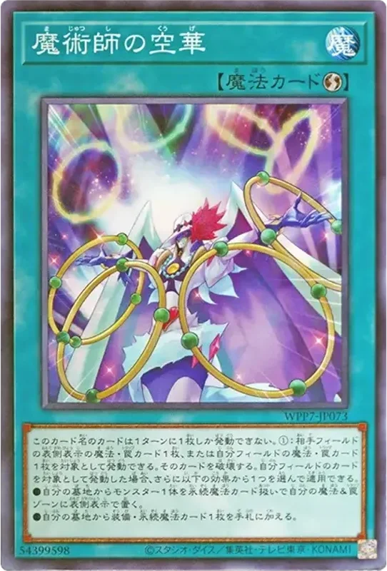 魔術師の空華 (WPP7-JP073-n)