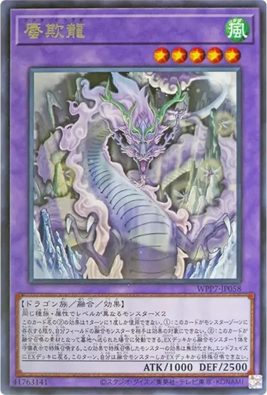 蜃欺龍 (WPP7-JP058-r)