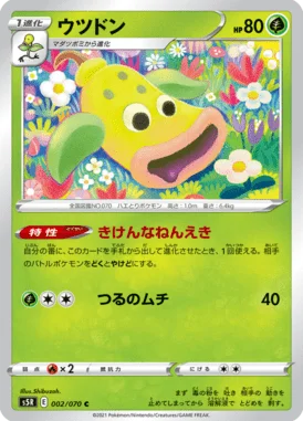 ウツドン (S5R 002/070)