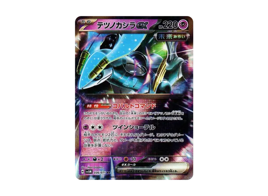 テツノカシラex RR (SV5M 036/071)