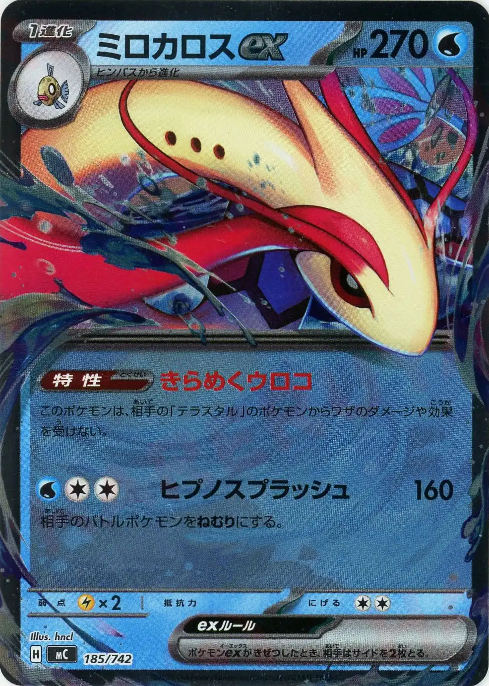 ミロカロスex :ミラー【MC 185/742】 (MC 185/742)