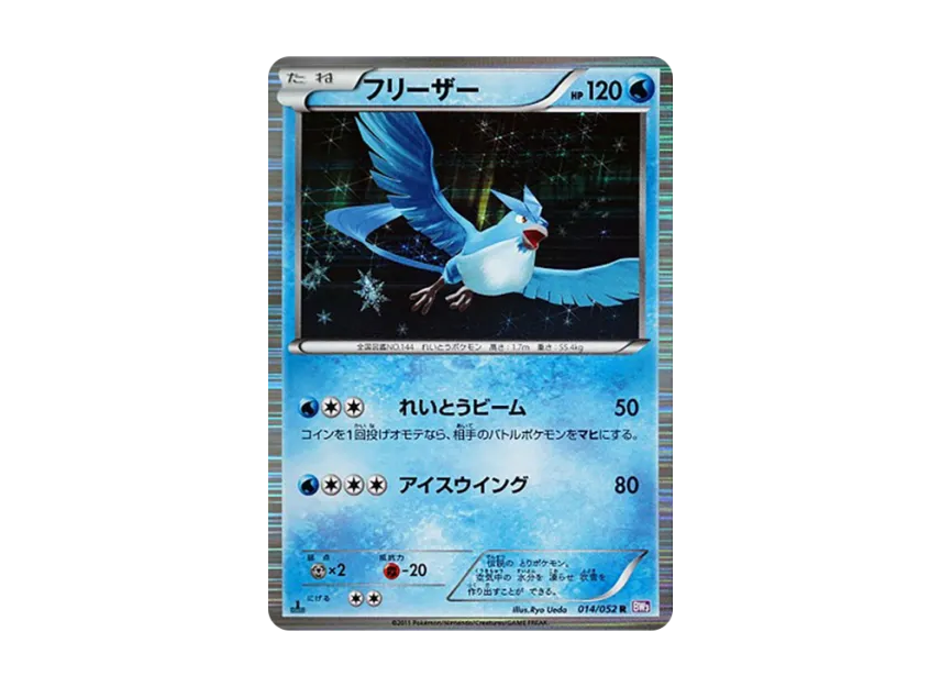 フリーザー R :1ED (BW3-p 014/052-1ed)