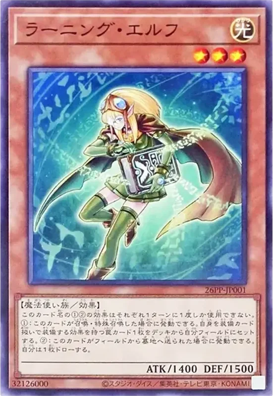 ラーニング・エルフ (26PP-JP001-n)