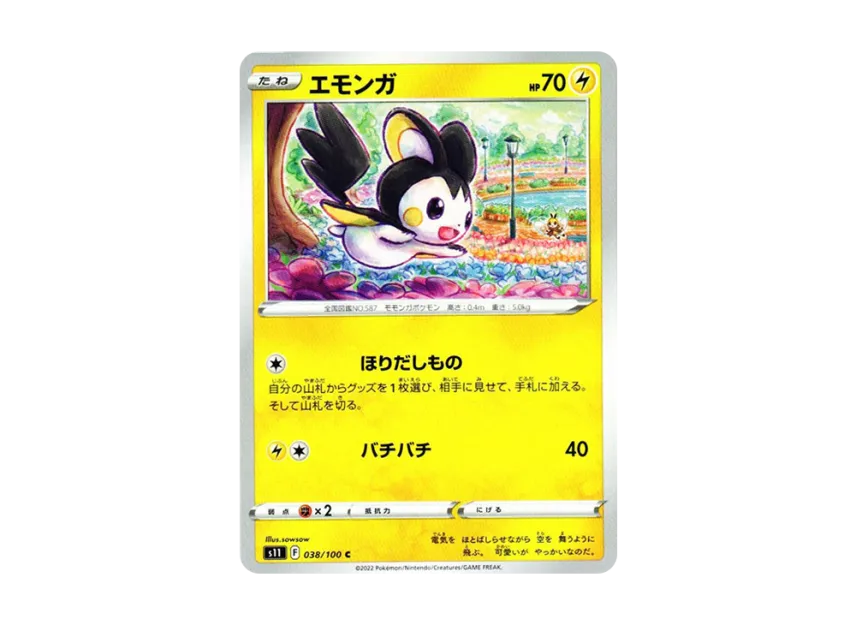 エモンガ【S11 038/100】 (S11 038/100)