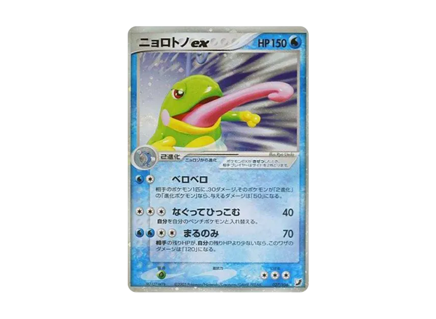 ニョロトノex【PCG4 027/106】 (PCG4 027/106)