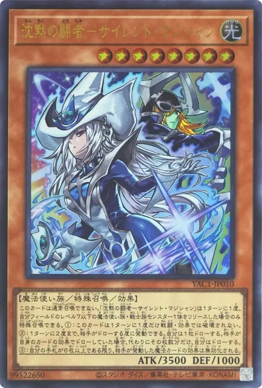 沈黙の闘者-サイレント・マジシャン (YAC1-JP010-ur)