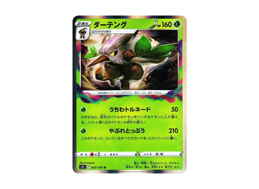 ダーテング R