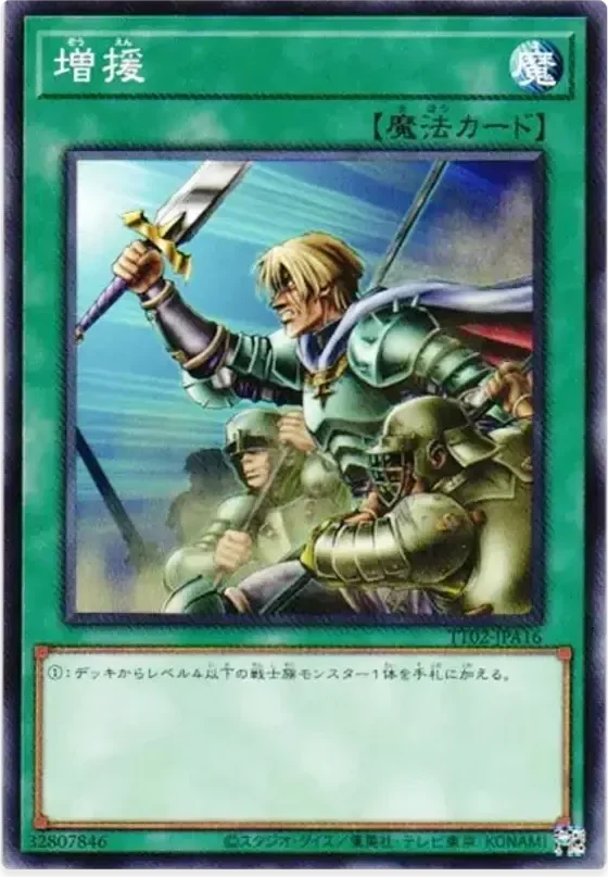 増援 (TT02-JPA16-n)