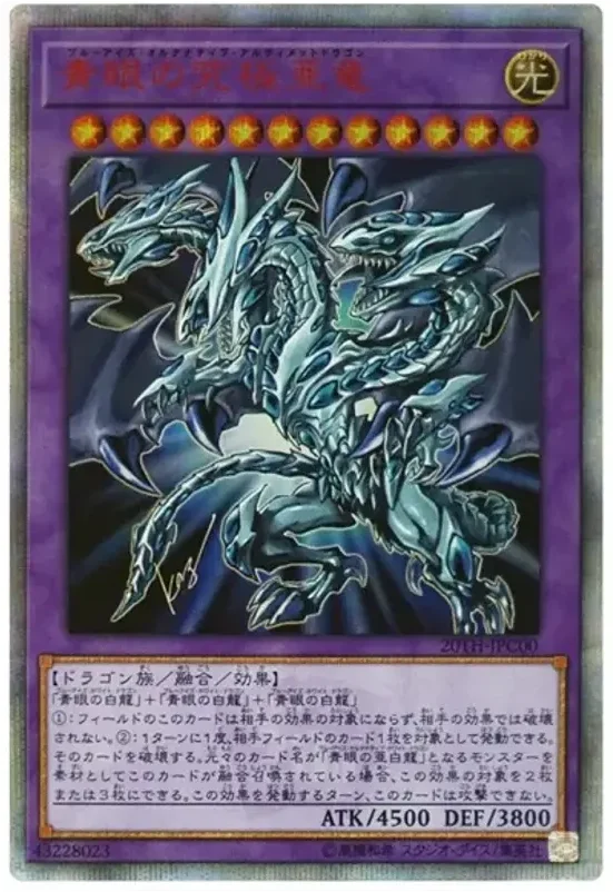 青眼の究極亜竜 (20TH-JPC00-20se)