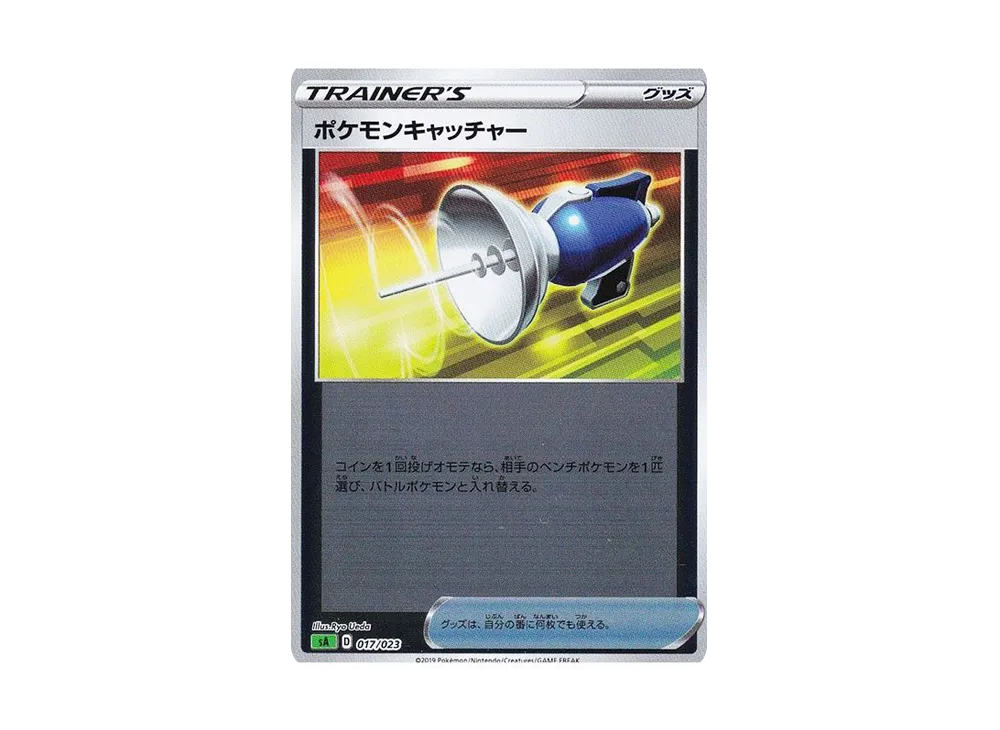 ポケモンキャッチャー :ミラー【SA-g 017/023-mirror】 (SA-g 017/023-mirror)