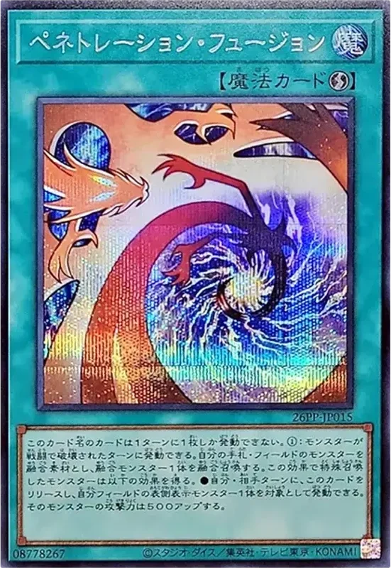 ペネトレーション・フュージョン (26PP-JP015-se)