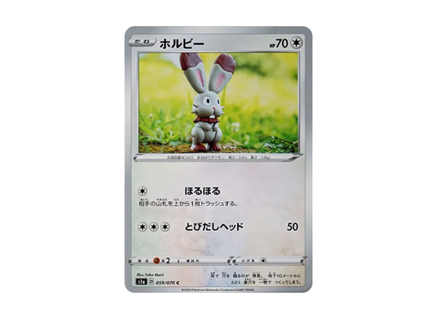 ホルビー C (S1a 059/070)