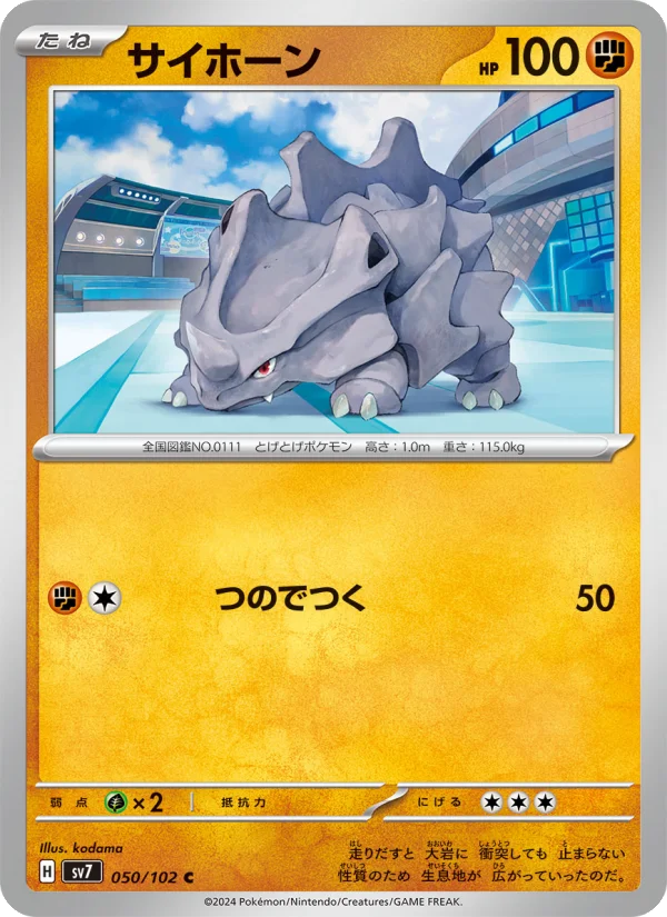 サイホーン C (SV7 050/102)