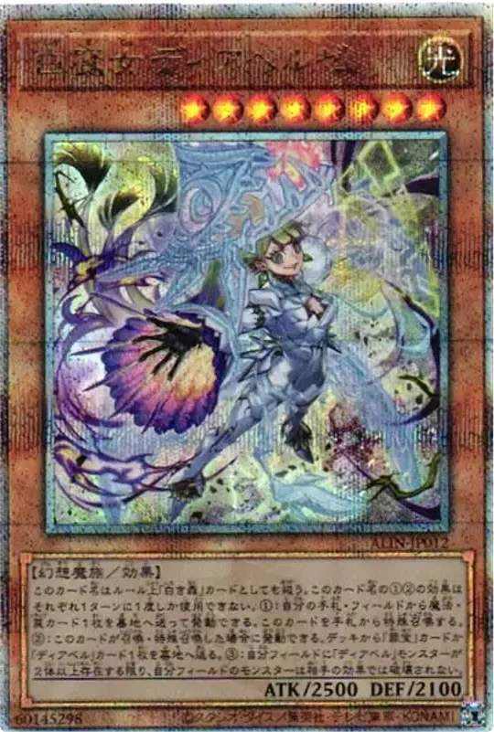 白魔女ディアベルゼ(ALIN-JP012 クォーターセンチュリーシークレット)のカード画像