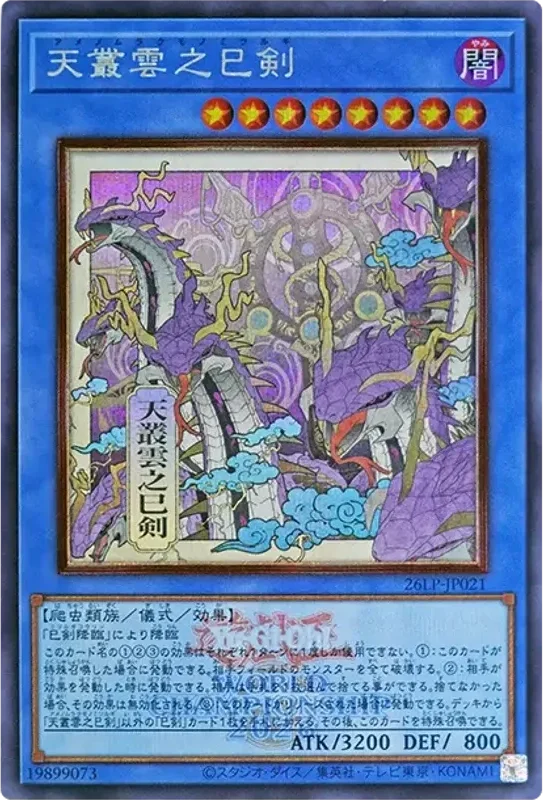 天叢雲之巳剣 (WCS2026ロゴVer.) (26LP-JP021-se)