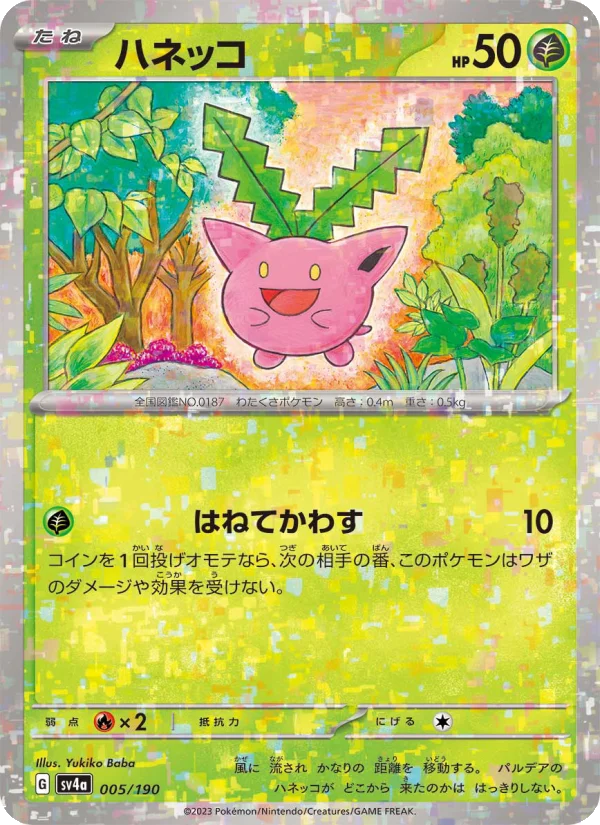 ハネッコ (SV4a 005/190)