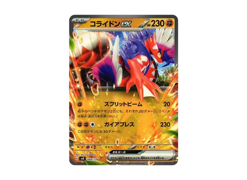 コライドンex (SVD 068/139)