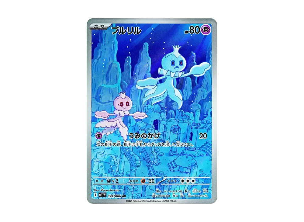 プルリル AR【SV11W 124/086】 (SV11W 124/086)