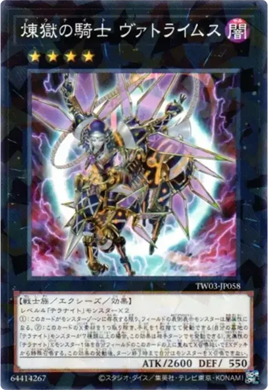 煉獄の騎士 ヴァトライムス (TW03-JP058-npr)