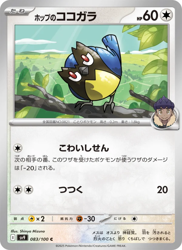 ホップのココガラ C (SV9 083/100)