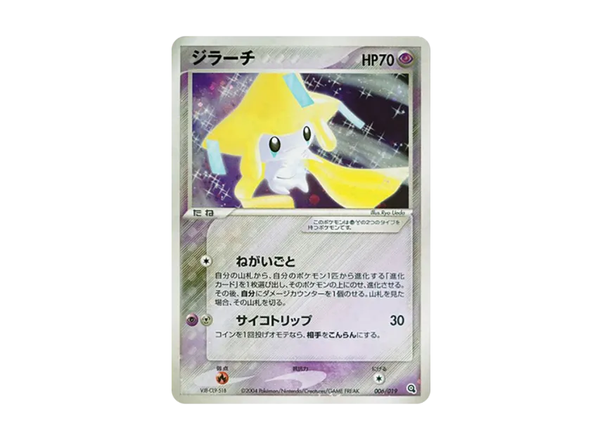 ジラーチ (ADS-3m 006/019)