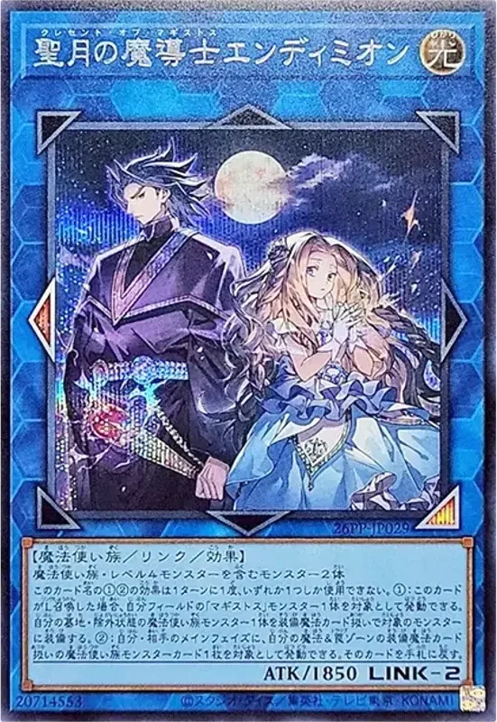 聖月の魔導士エンディミオン (26PP-JP029-se)