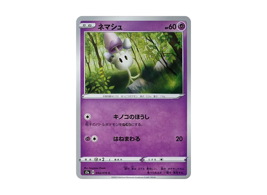 ネマシュ C (S2a 034/070)