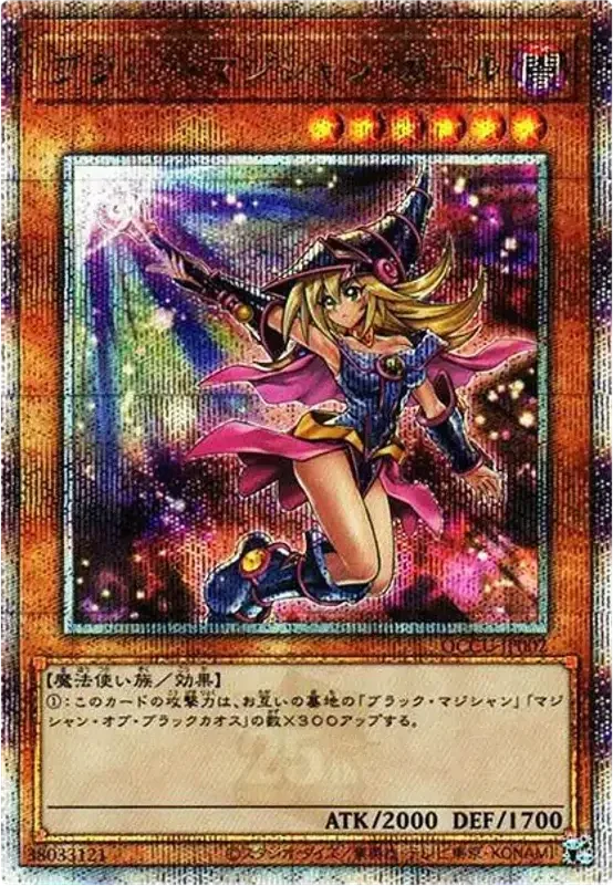 ブラック・マジシャン・ガール (イラスト違い) (QCCU-JP002-qcse)
