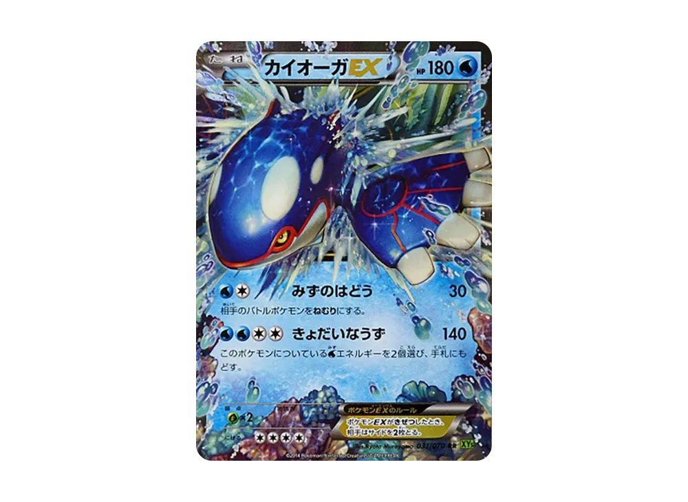 カイオーガEX RR【XY5 031/070】 (XY5 031/070)