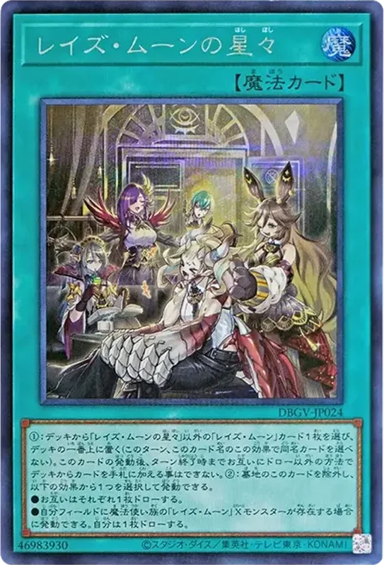 レイズ・ムーンの星々 (DBGV-JP024-se)